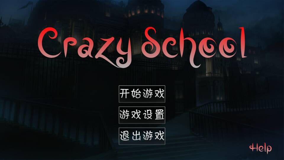《疯狂学院》（《CrazySchool》）游戏设计