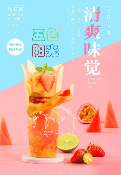 五色奶茶创意店